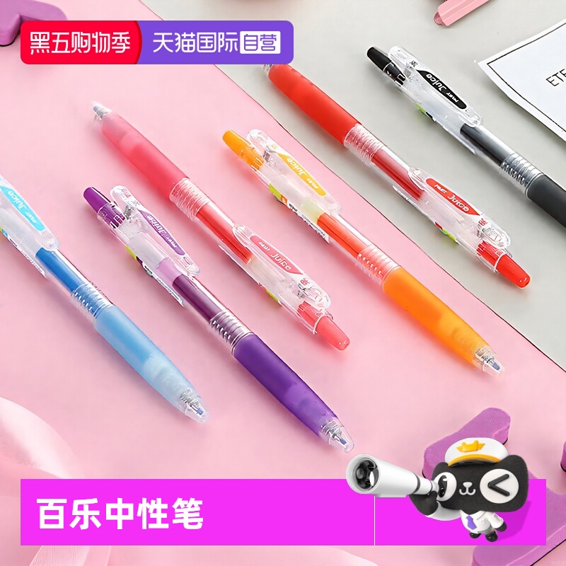 PILOT/百乐彩色果汁笔按动0.5mm