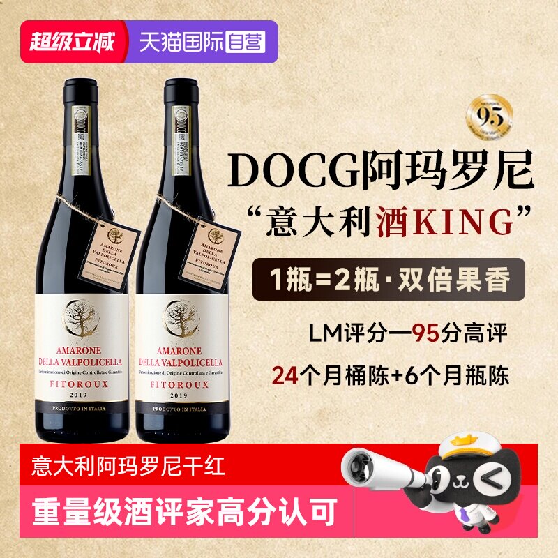 【自营】意大利阿玛罗尼红酒DOCG干红葡萄酒原瓶进口正品礼盒装