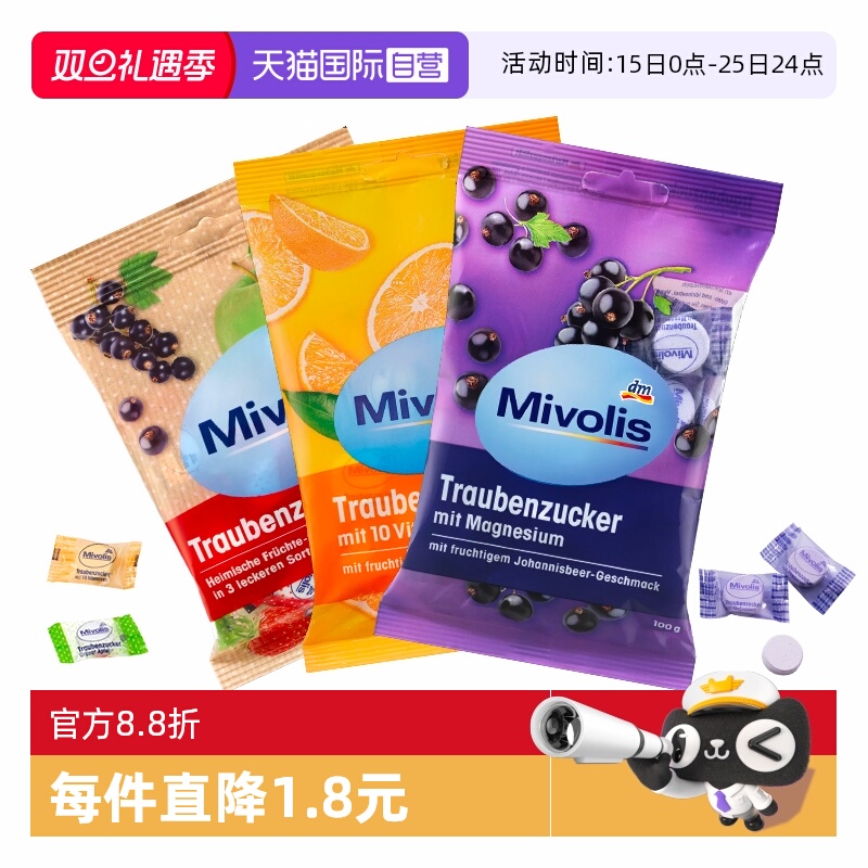 【自营】dm德国Mivolis纯葡萄糖片低血糖必备糖果咀嚼片小零食DAS