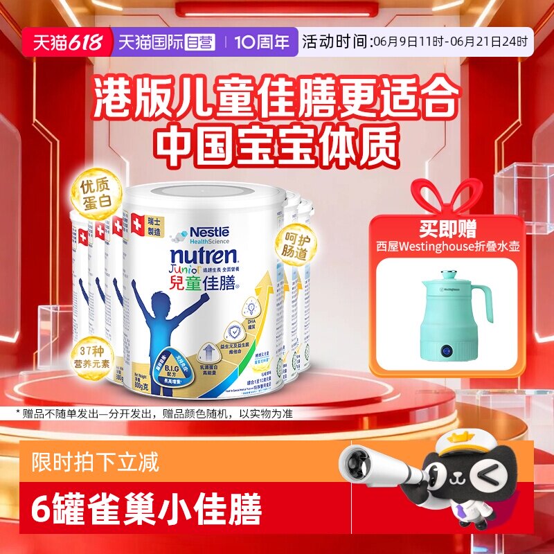 【自营】雀巢健康科学小佳膳奶粉港版800g全营养配方儿童佳膳6罐
