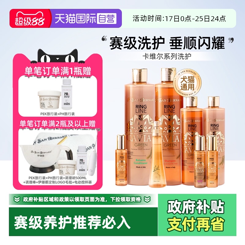 伊珊娜卡维尔系列宠物香波浴液