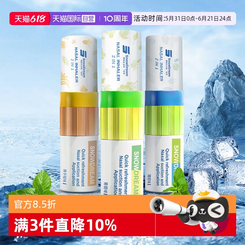 【自营】SnowDream鼻通棒薄荷精油学生瞌睡开车犯困提神醒脑
