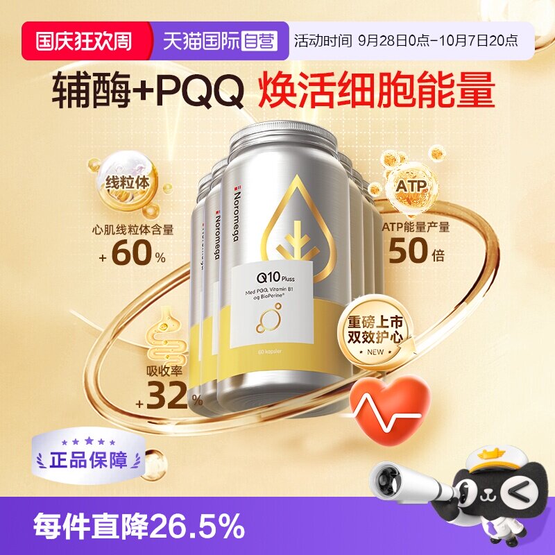 PQQ辅酶q10心脏保护夫妻备孕
