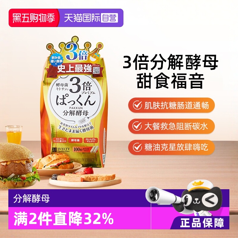 SVELTY丝蓓3倍分解糖质胶囊酵素