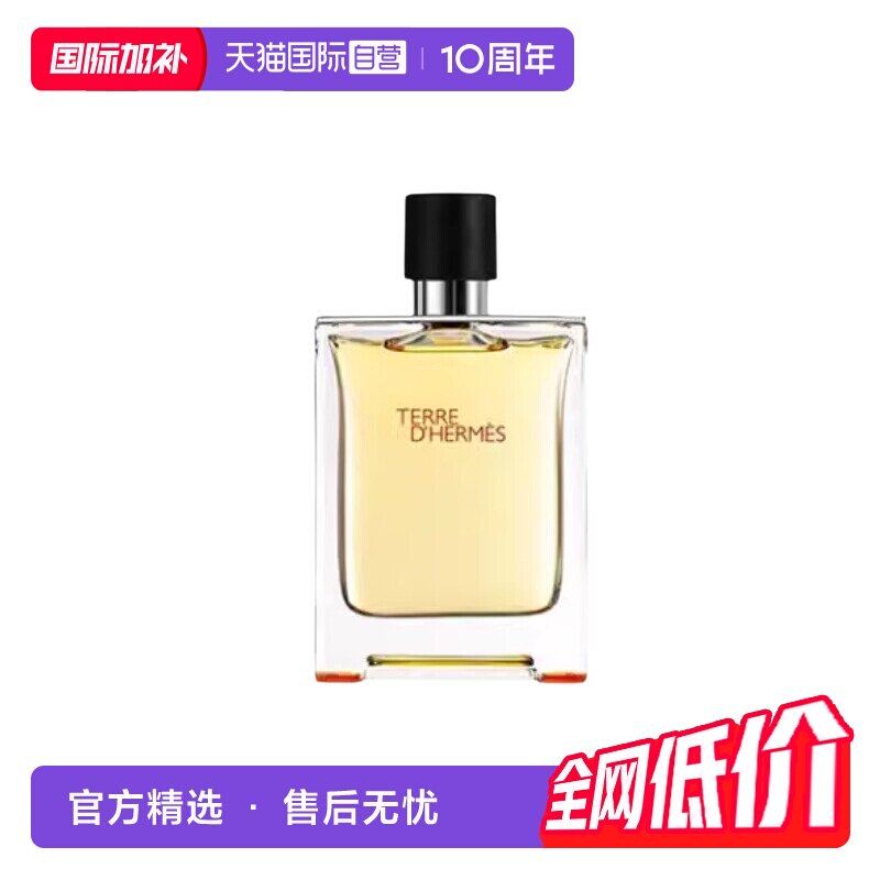爱马仕大地男士EDT淡香水