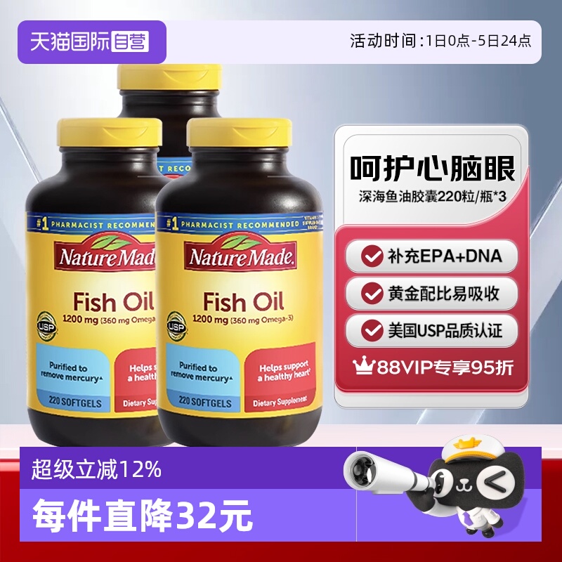 天维美深海鱼油胶囊220粒三瓶