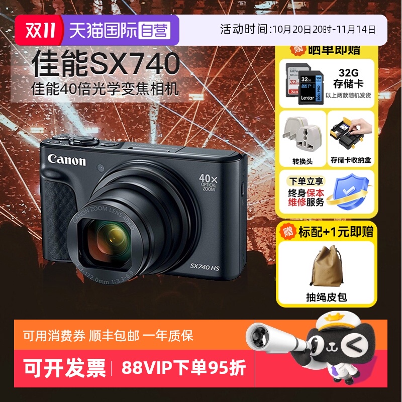 【自营】佳能sx740hs 数码照相机演唱会40倍超长变焦卡片机海外版