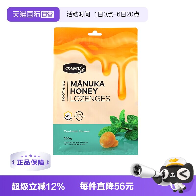 【自营】康维他麦卢卡蜂蜜蜂胶糖500g清凉糖薄荷糖润喉糖教师礼品