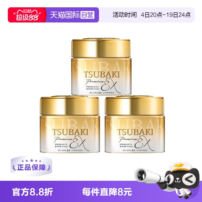 【自营】TSUBAKI/丝蓓绮0秒发膜金色180g干枯受损修复改善毛躁*3