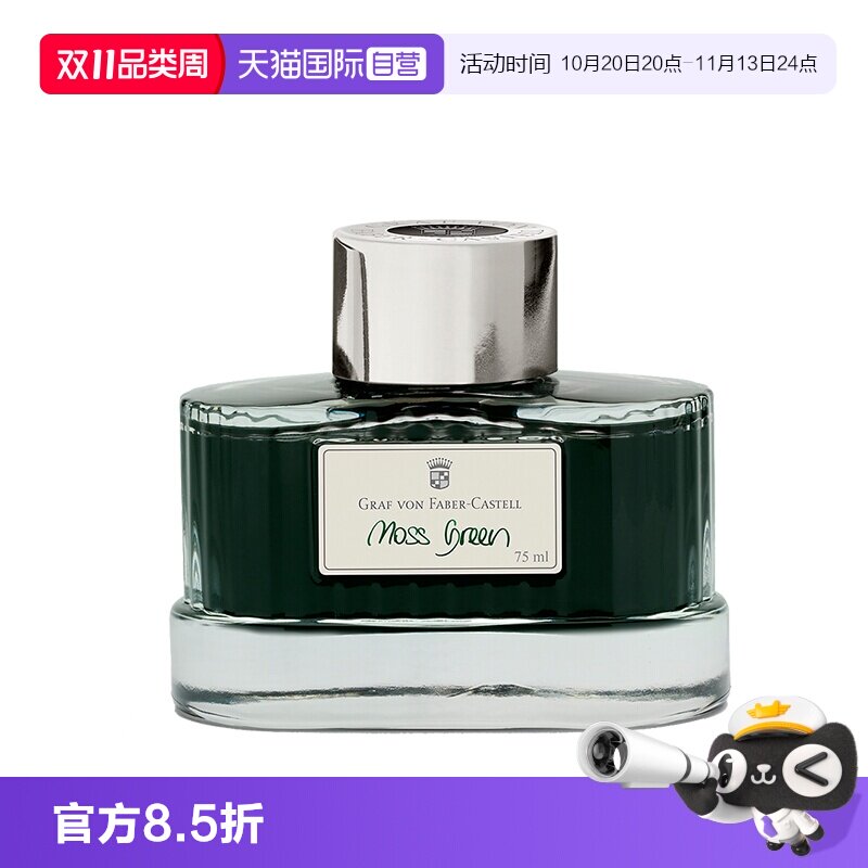 【自营】德国辉柏嘉伯爵墨水非碳素钢笔用彩色补充液大瓶黑色樱花粉橄榄绿墨囊榛子棕电光蓝75ML彩墨高端质感