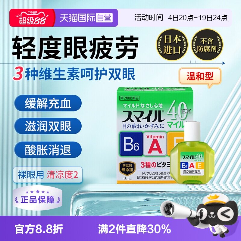 【自营】日本狮王眼药水滴眼液缓解视疲劳干涩止痒润眼液原装进口
