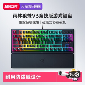 【自营】Razer雷蛇雨林狼蛛V3竞技版电脑游戏幻彩87键轻机械键盘