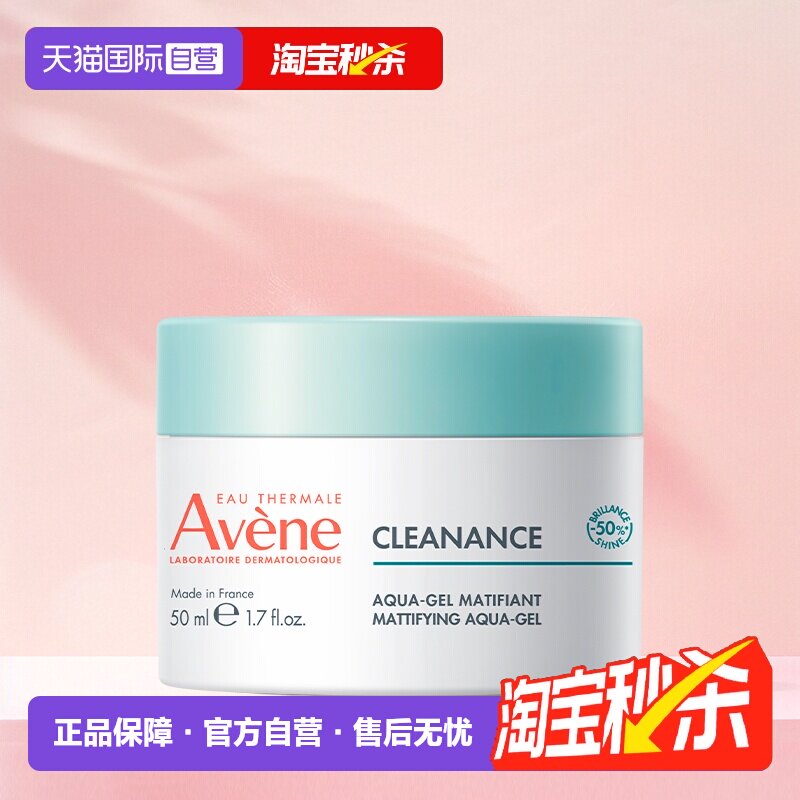 【自营】Avene/雅漾控油净肤保湿凝露乳液面霜改善毛孔滋养50ml