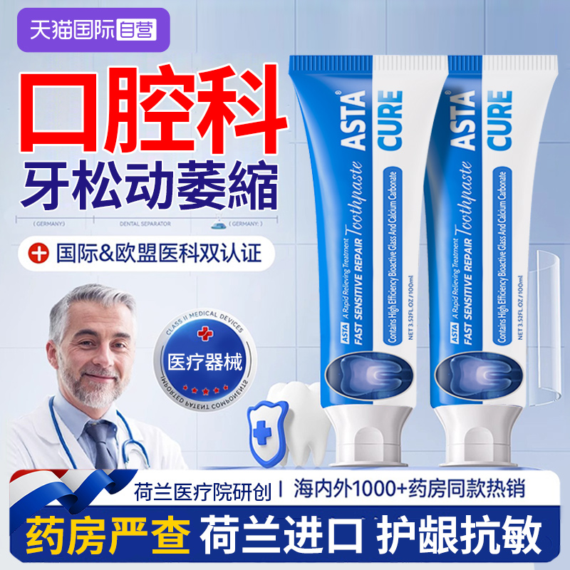 【自营】牙膏治牙周炎口腔牙龈萎缩专用脱敏膏剂肿痛消炎修复再生