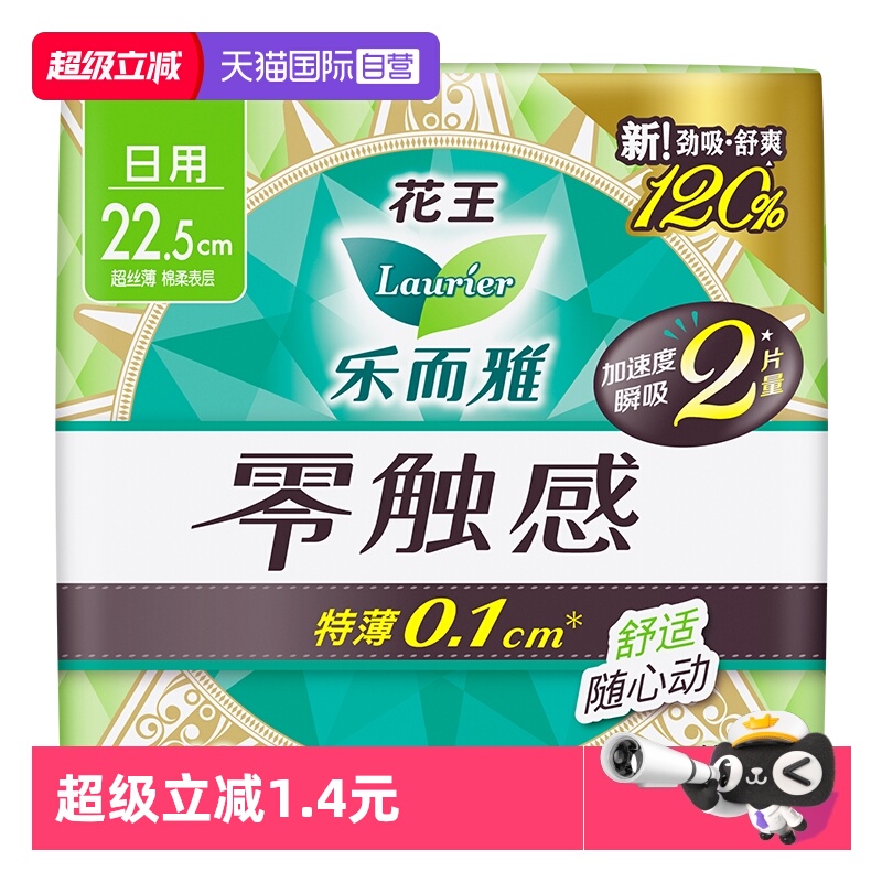 【自营】花王乐而雅零触感卫生巾22.5cm日用10片超薄透气姨妈巾
