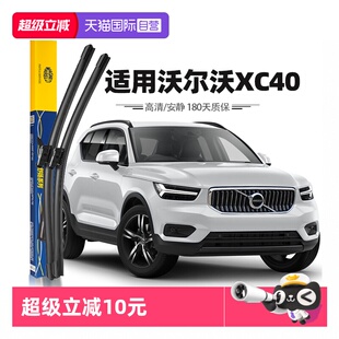 【自营】马瑞利沃尔沃XC40雨刮器片新能源雨刷胶条19至25款原厂