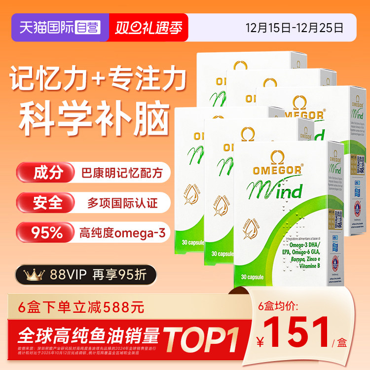 金凯撒巴康明备考鱼油6盒记忆力