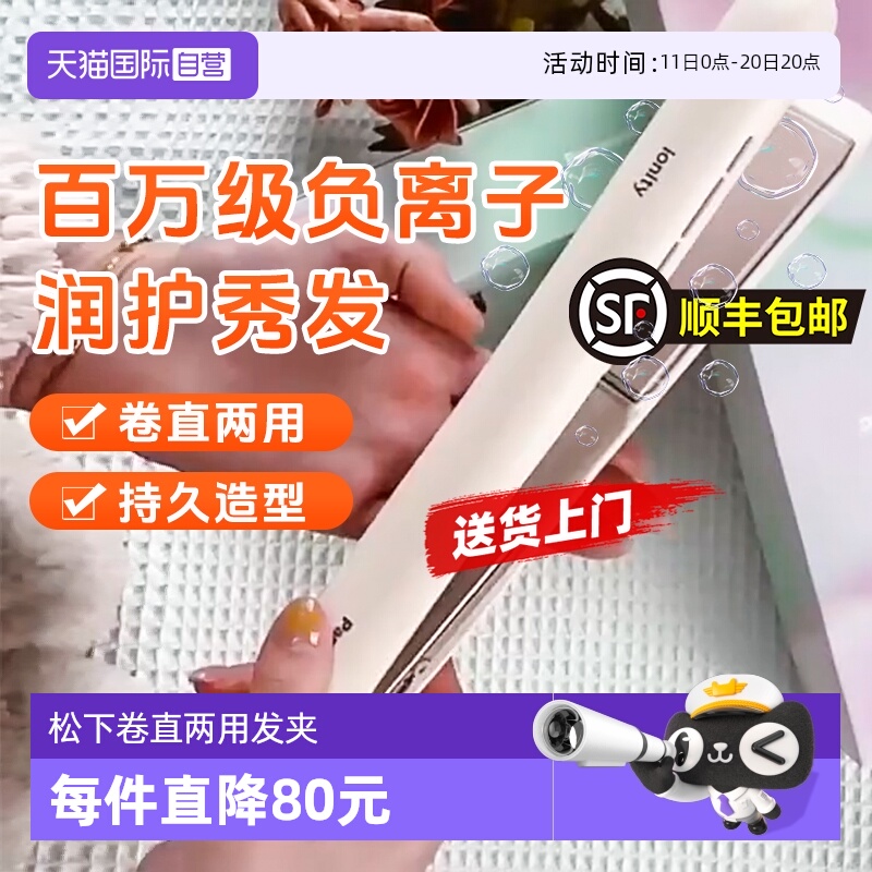 【自营】松下直发夹板刘海卷发棒小型直卷两用负离子不伤发HV31