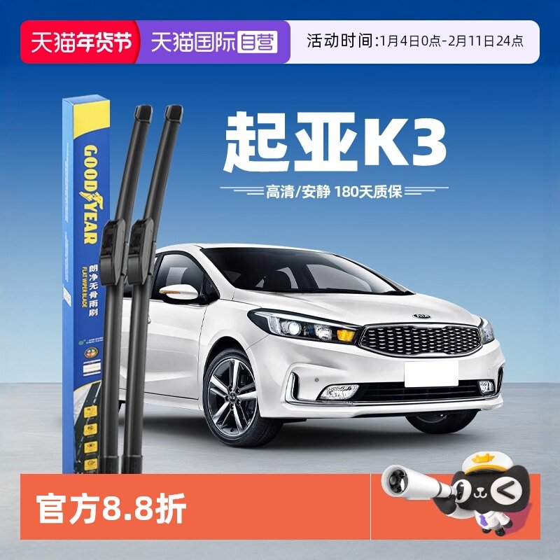 【自营】固特异适用起亚K3雨刮器片21款原装19原厂胶条16专用雨刷,汽车零部件/养护/美容/维保,雨刮器,淘宝优惠券,粉丝福利购,淘宝优惠卷
