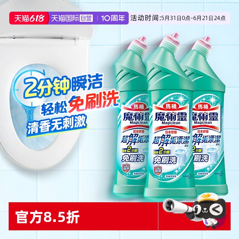 【自营】花王魔术灵洁厕剂马桶除垢除臭清香型洗厕所马桶清洗剂