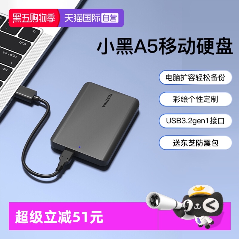 东芝1T/2T/4T移动硬盘新小黑A5