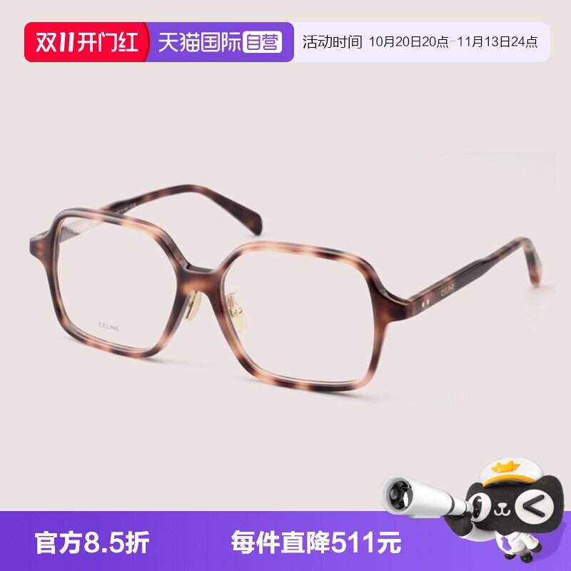 CELINE赛琳眼镜架板材