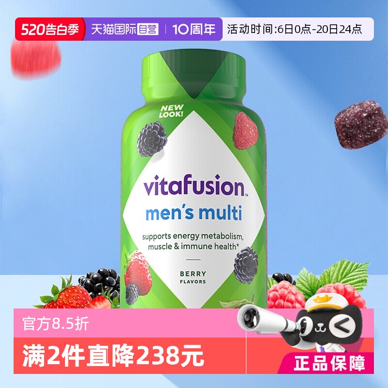 【自营】美国Vitafusion男士复合多维软糖150粒维生素保健营养包