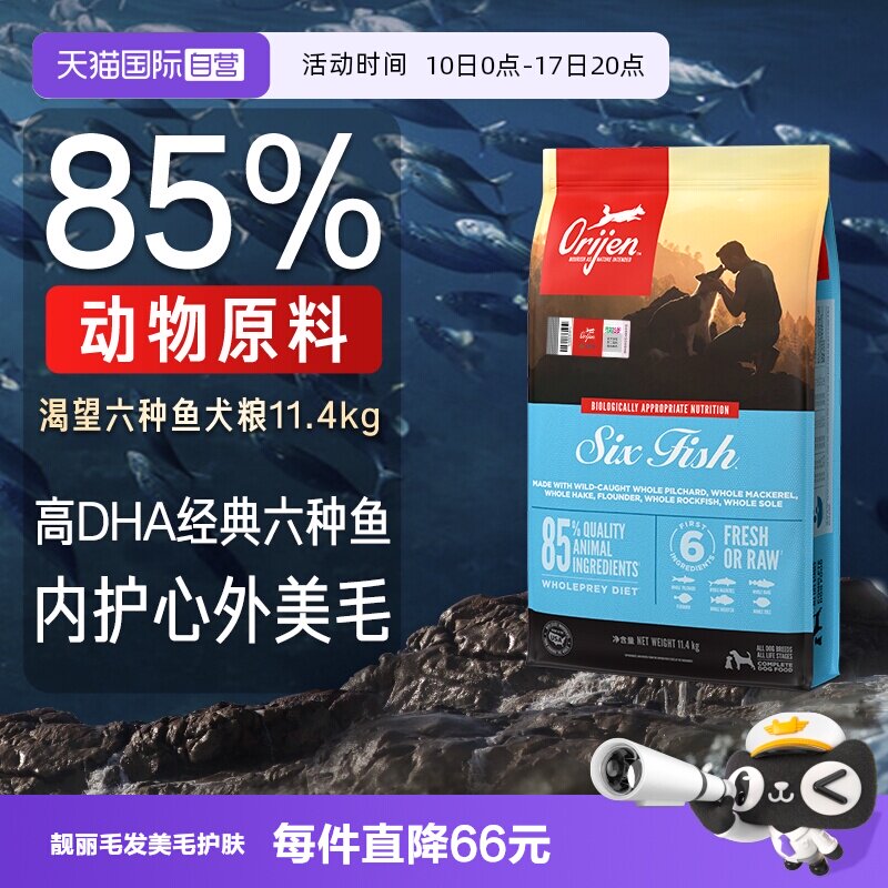 渴望六种鱼进口犬粮11.4kg 611元 - 86线报