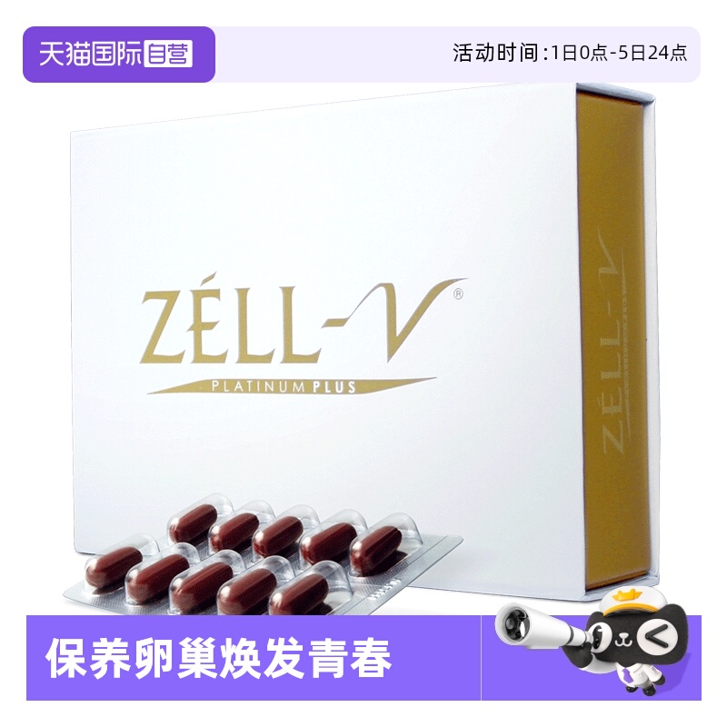 泽尔威卵巢保养进口羊胎素