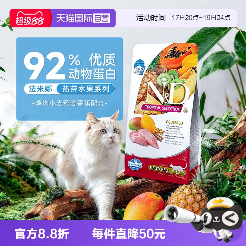 法米娜热带水果猫粮1.55kg 93元 - 86线报