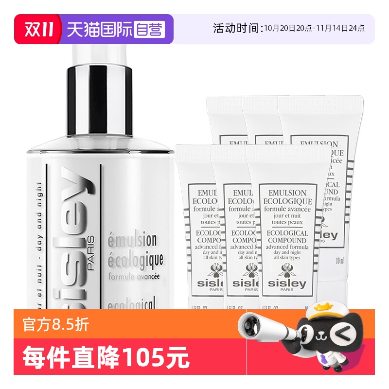 【自营】Sisley/希思黎全能乳液升级版125ml+10ml*6保湿补水