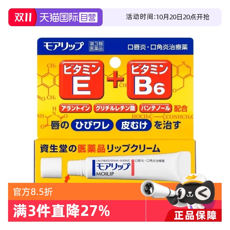 【自营】日本资生堂口唇炎口角炎膏8g唇膏防干裂滋润去死皮唇炎