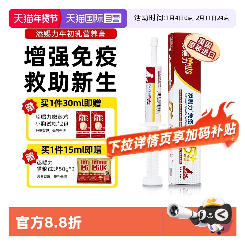 【自营】添赐力营养膏增强免疫乳铁蛋白孕猫术后恢复天赐力牛初乳