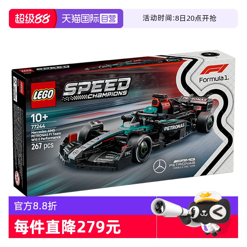 【自营】乐高积木赛车77244梅赛德斯-AMG F1赛车玩具男孩女孩