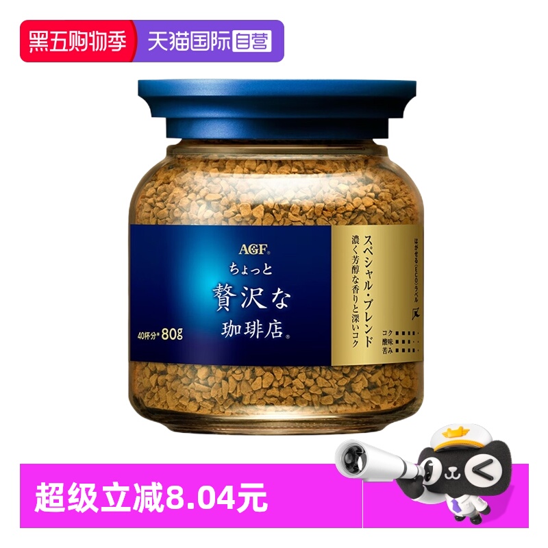【自营】AGF咖啡美式黑咖啡无蔗糖速溶冻干咖啡粉咖啡液组合188g