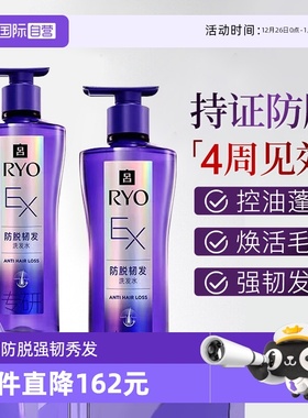【自营】韩国RYO紫吕防脱洗发水滋养固发生姜洗发露洗头膏400ml*2