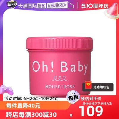 ohbaby身体磨砂膏清洁嫩滑亮白