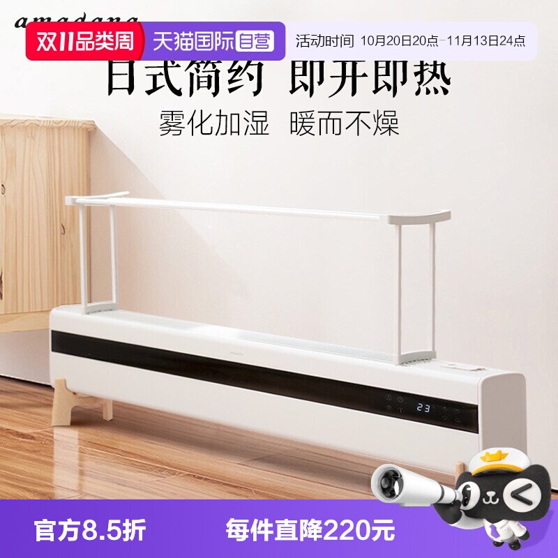 【自营】艾曼达踢脚线取暖器家用石墨烯节能省电全屋暖风机