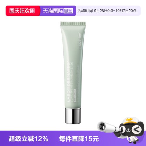 【自营】DERMAFIRM+/德妃防晒隔离霜绿色40g SPF34 PA++