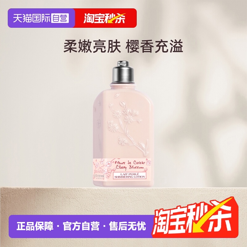 【自营】欧舒丹润肤乳保湿滋润香体乳润肤露留香250ml樱花身体乳