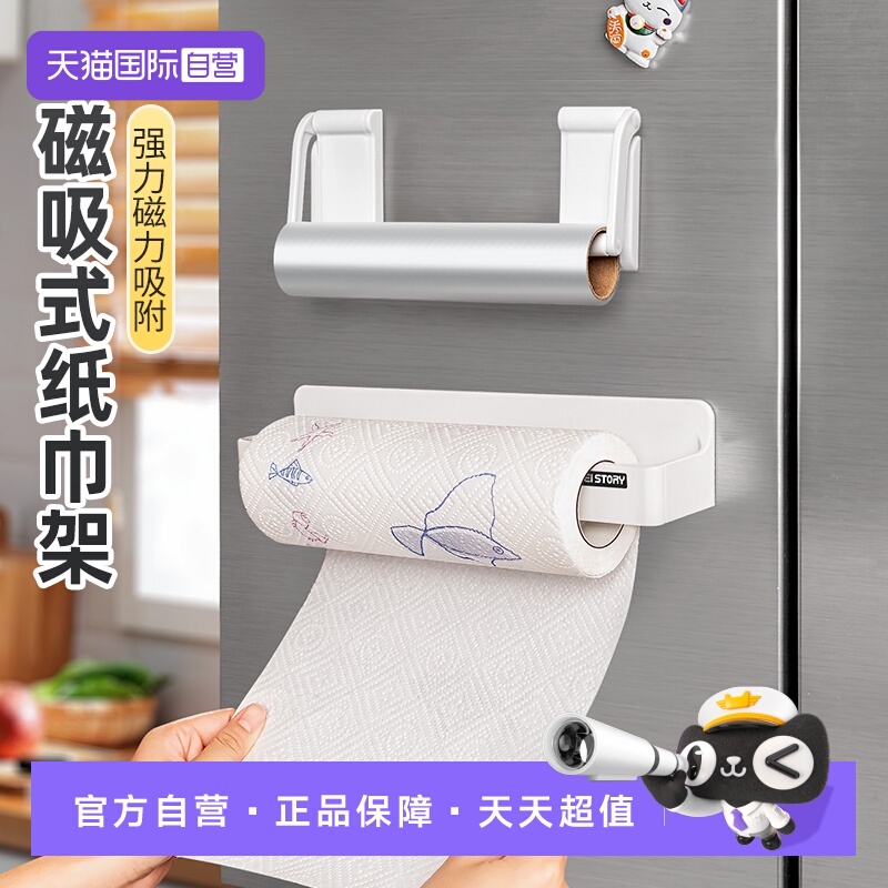 【自营】日本家之物语磁吸纸巾架免打孔保鲜膜卷纸壁挂收纳置物架
