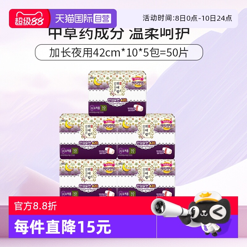 【自营】韩国贵爱娘贵艾朗中草药卫生巾夜用42cm5包装 10片/包