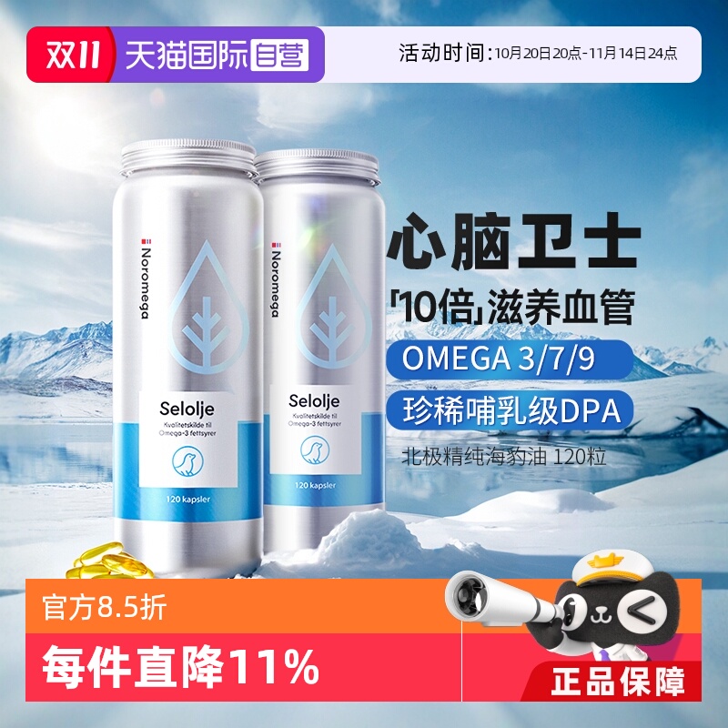 挪威Noromega进口海豹软胶囊2瓶