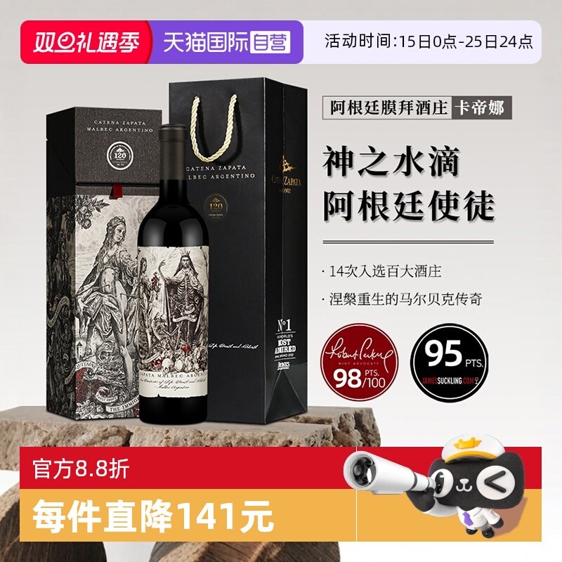 阿根廷卡蒂娜使徒马尔贝克干红