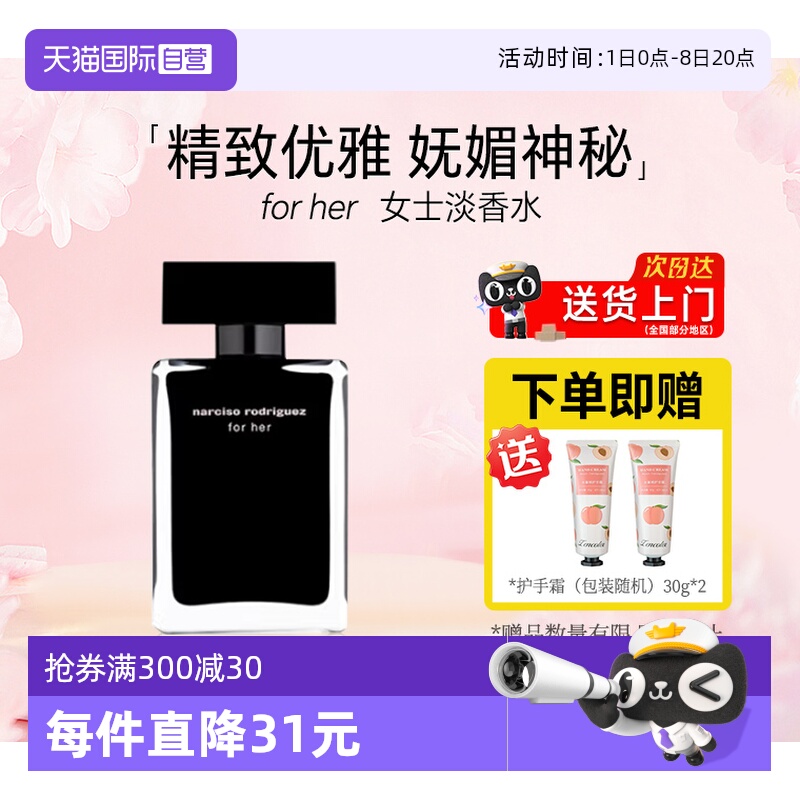 法国纳西素香水forher淡香清新