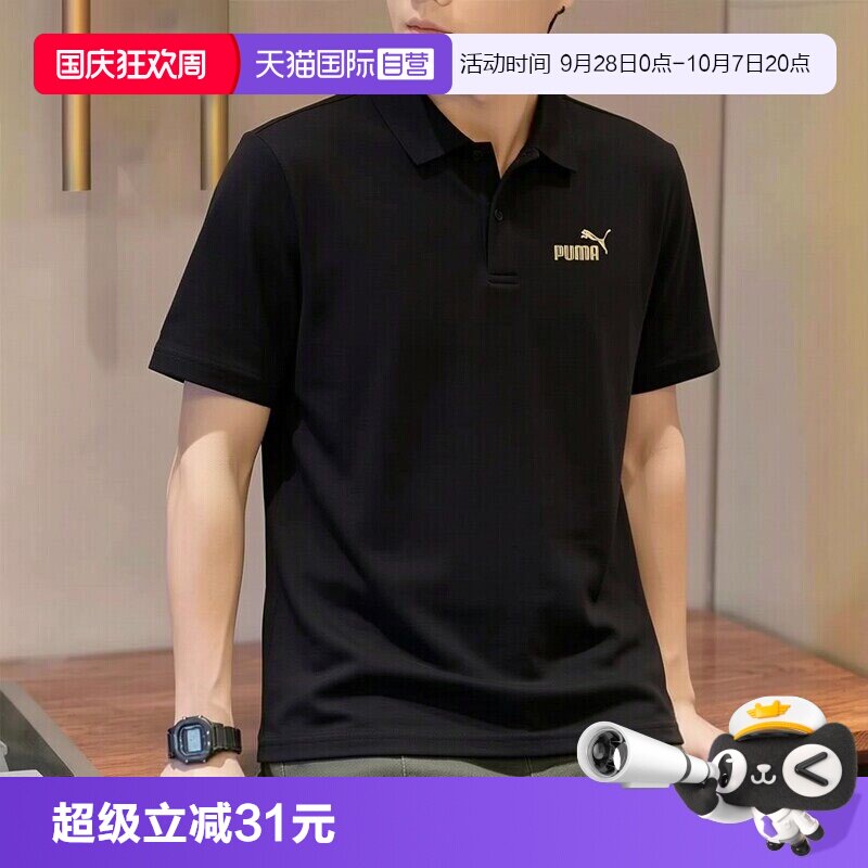 【自营】Puma彪马黑色POLO衫男款夏季新款宽松运动服翻领透气短袖图片