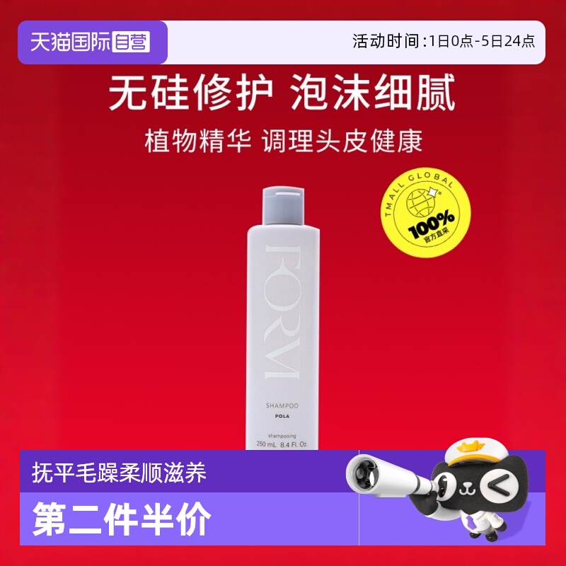 日本pola宝丽馥美洗发水修复修护