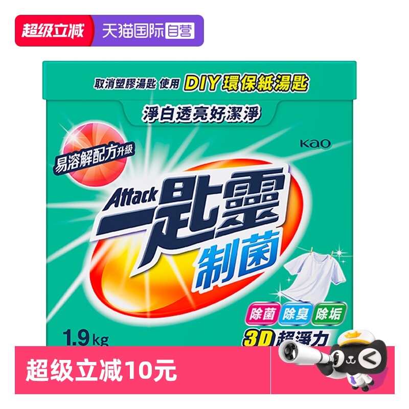 【自营】进口花王洁霸洗衣粉洁净亮白强力去污持久留香家用1.9kg