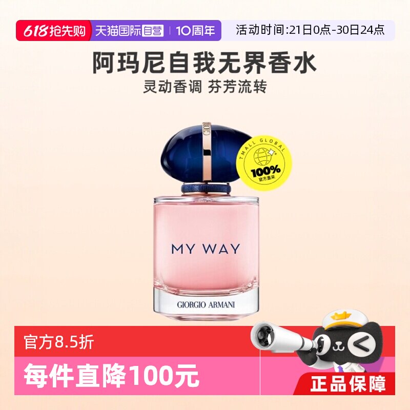 【自营】GIORGIO ARMANI/阿玛尼自我无界香水木质花香调持久浓香