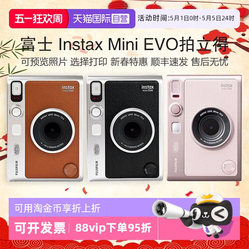 【自营】富士MiniEvo拍立得相机 一次成像相纸 一拍即得旅游